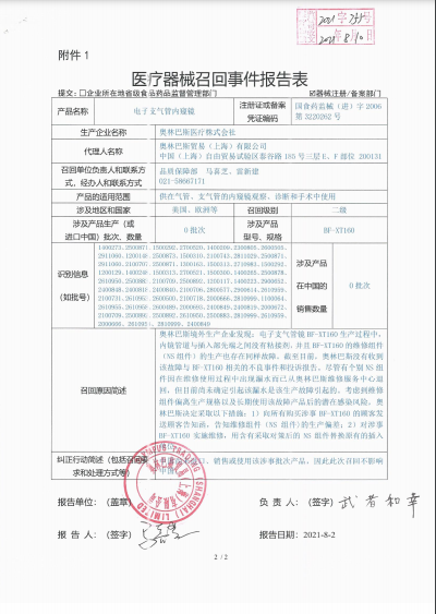 医疗器械召回事件报告表.png
