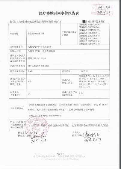 医疗器械召回事件报告表9.png 医疗器械召回事件报告表9.png