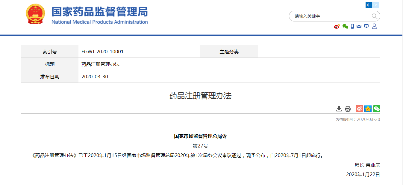 新版《药品注册管理办法》