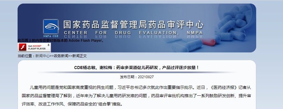 CDE杨志敏、谢松梅：药审多渠道促儿药研发，产品过评逐步放量！.png