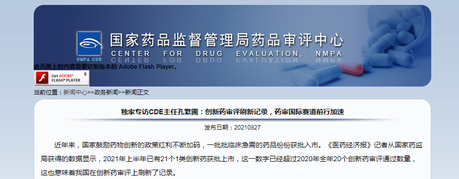 独家专访CDE主任孔繁圃：创新药审评刷新记录，药审国际赛道前行加速.png