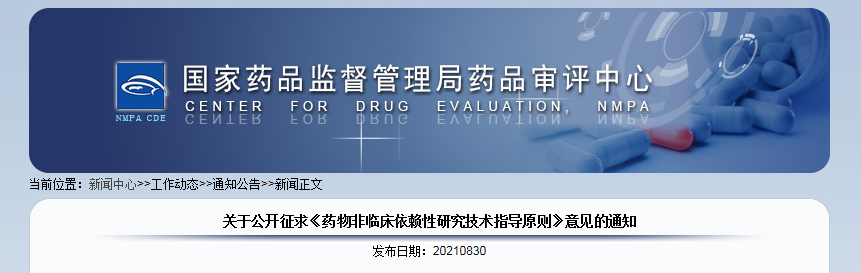 药物非临床依赖性研究技术指导原则.png 药物非临床依赖性研究技术指导原则.png