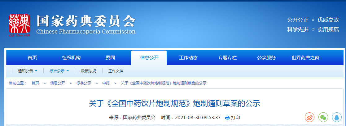 《全国中药饮片炮制规范》.png