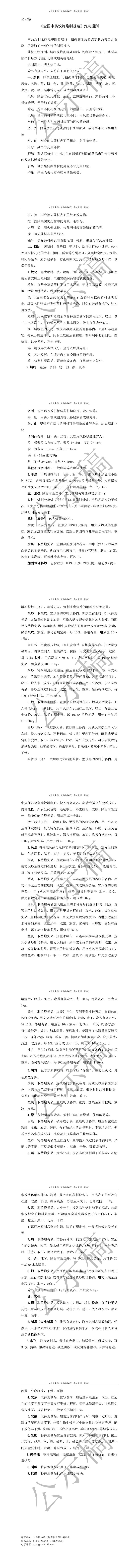 附件：  全国中药饮片炮制规范-炮制通则草案-公示稿.jpg