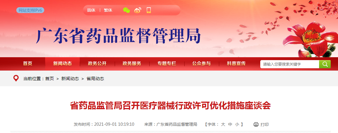 广东省药品监管局召开医疗器械行政许可优化措施座谈会.png