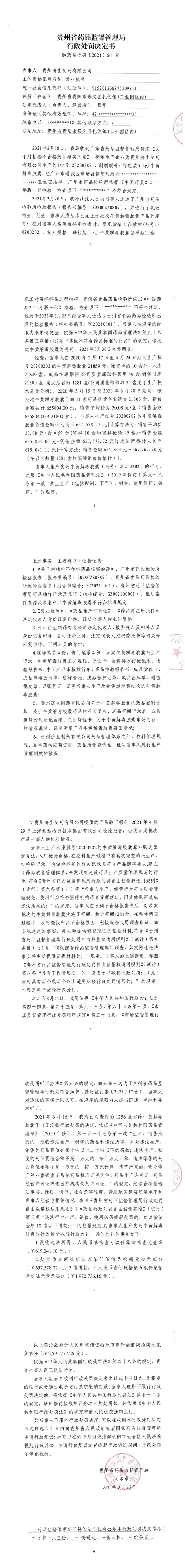 行政处罚决定书.jpg 行政处罚决定书.jpg