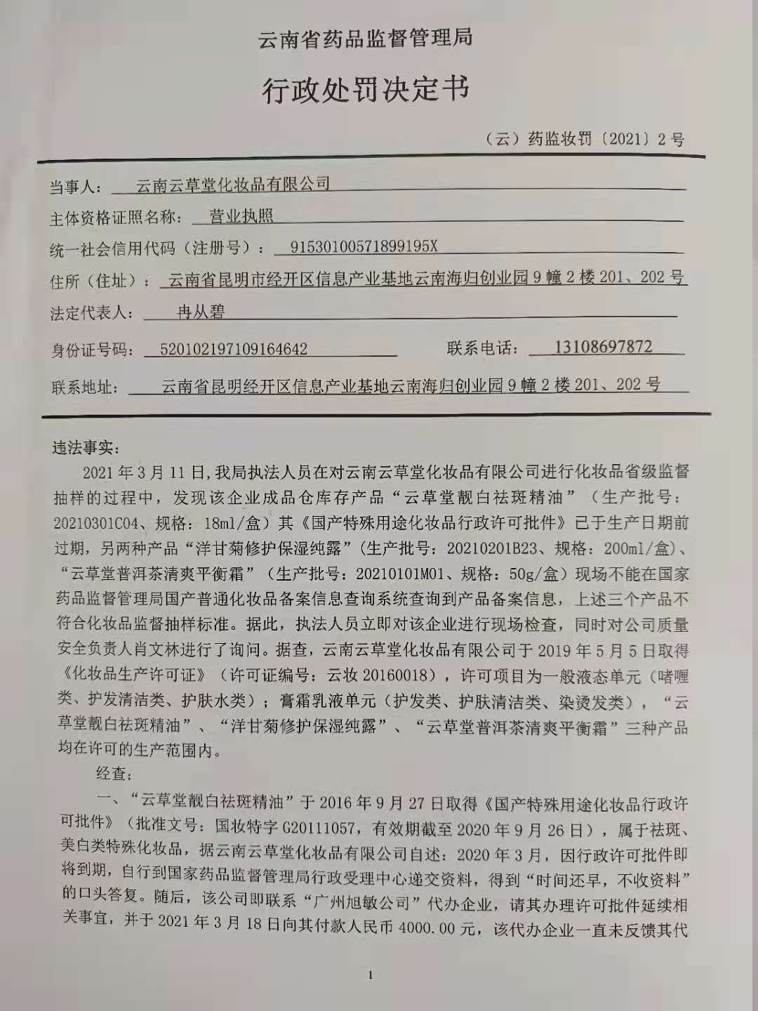 处罚01.jpg