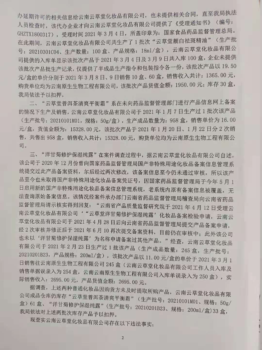 处罚2.jpg