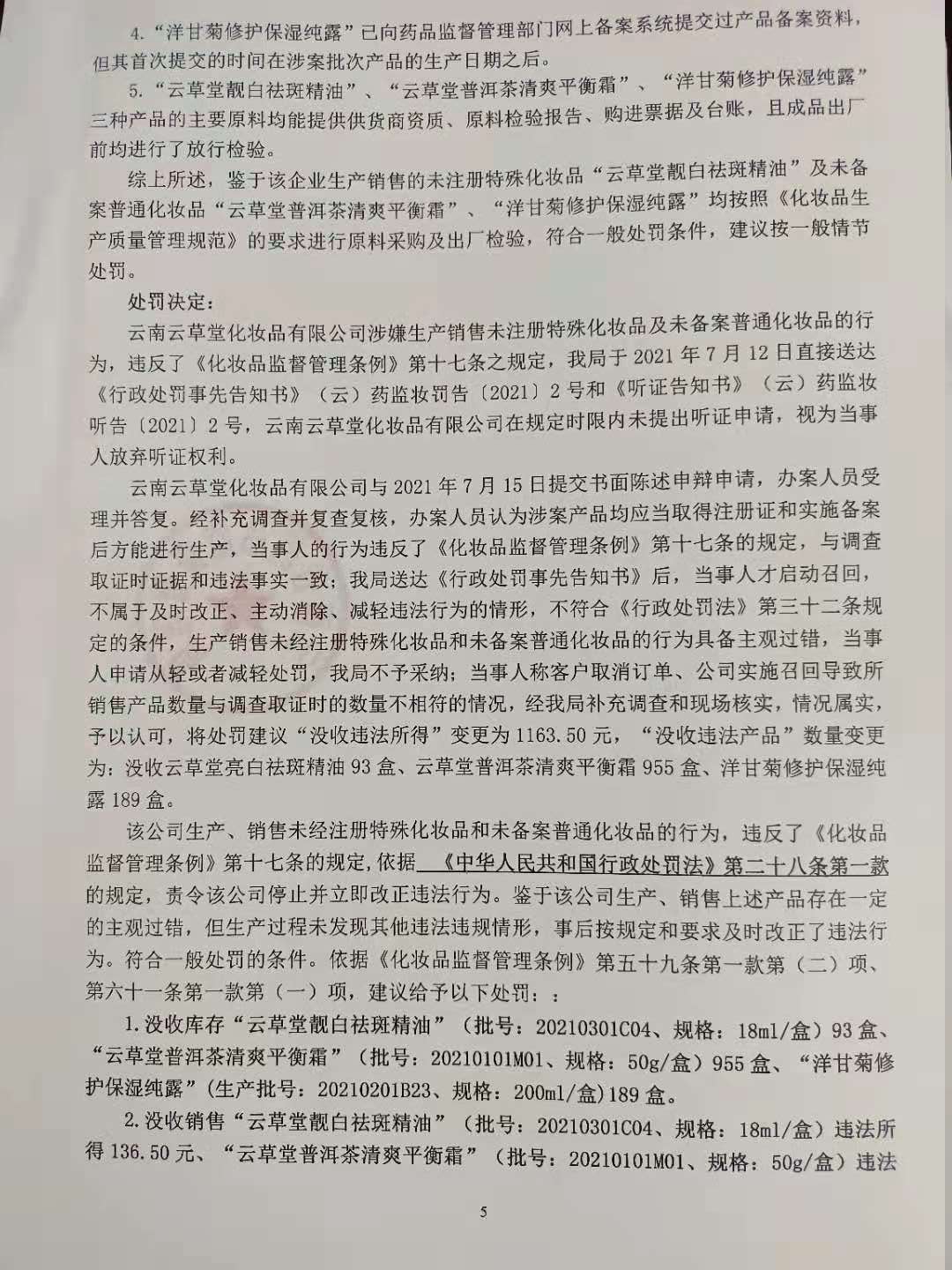 处罚03.jpg
