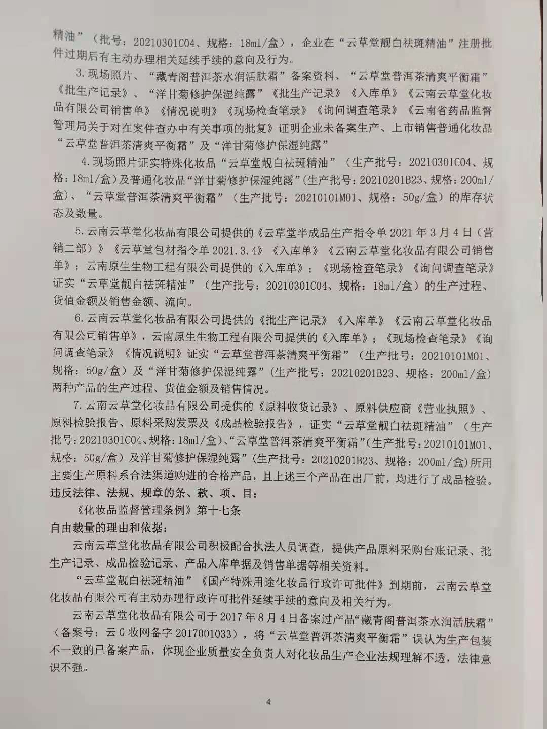 处罚4.jpg