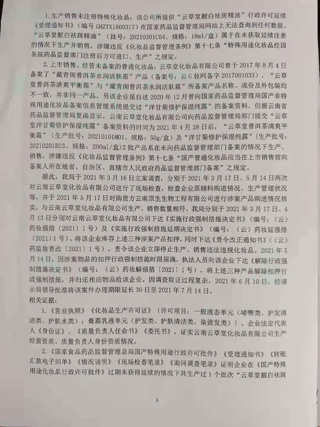 处罚5.jpg