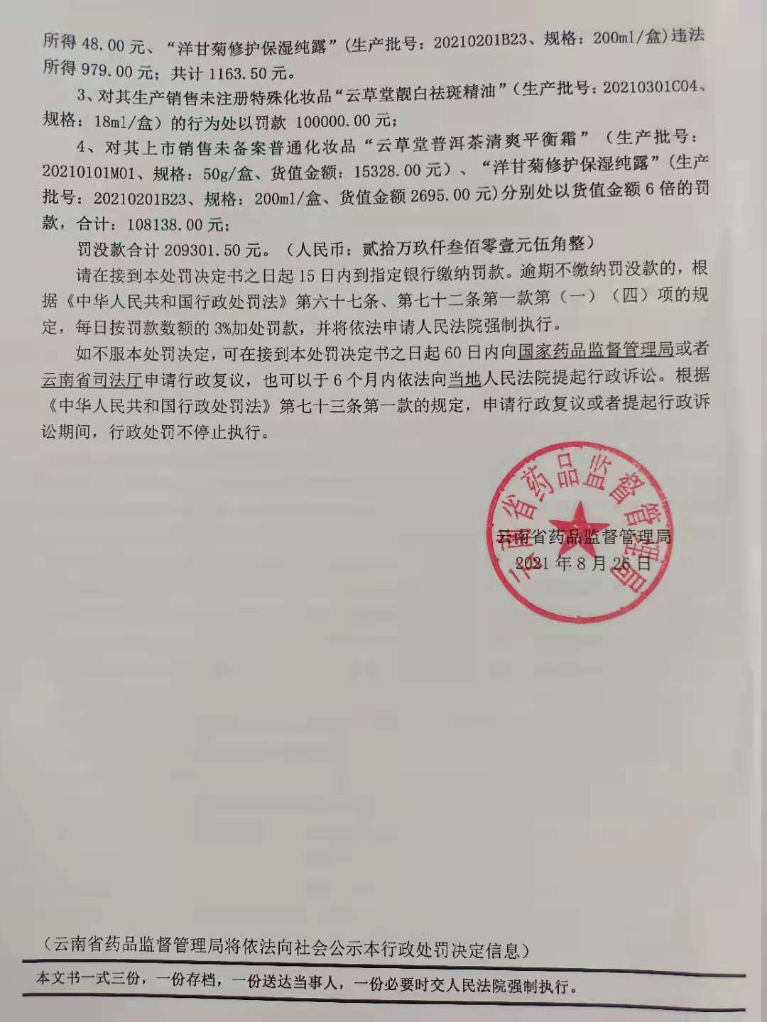处罚6.jpg