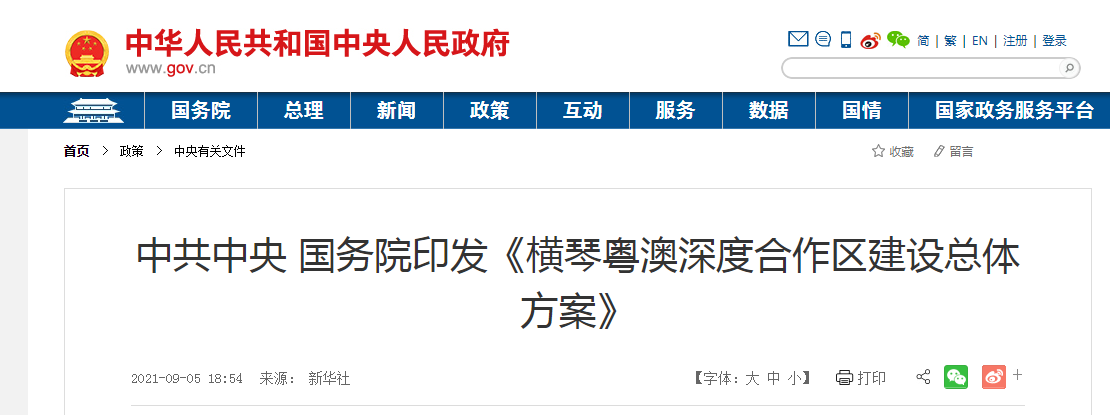 《横琴粤澳深度合作区建设总体方案》全文.png
