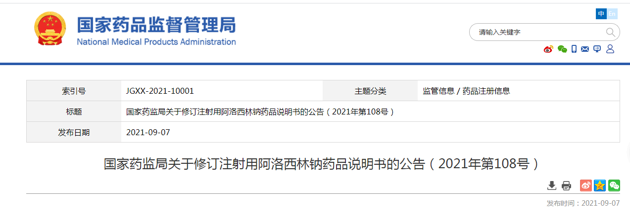 国家药监局关于修订注射用阿洛西林钠药品说明书的公告（2021年第108号）.png