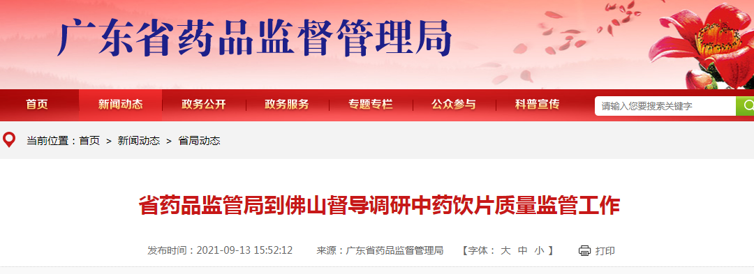 广东省药品监管局到佛山督导调研中药饮片质量监管工作5.png