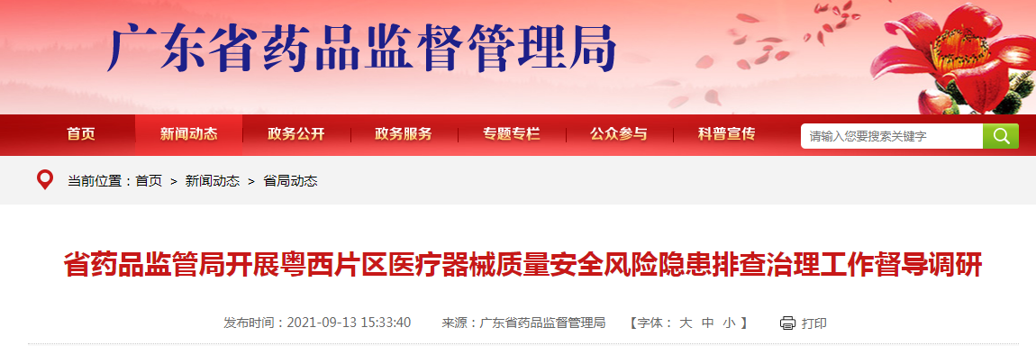 广东省药品监管局开展粤西片区医疗器械质量安全风险隐患排查治理工作督导调研.png
