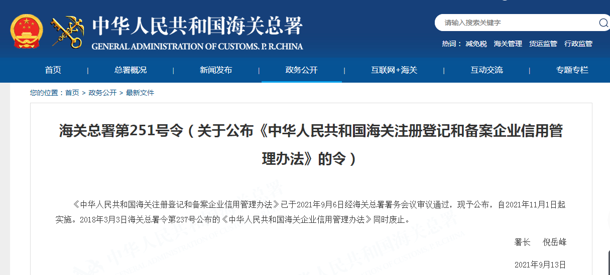 《中华人民共和国海关注册登记和备案企业信用管理办法》的令).png 《中华人民共和国海关注册登记和备案企业信用管理办法》的令).png