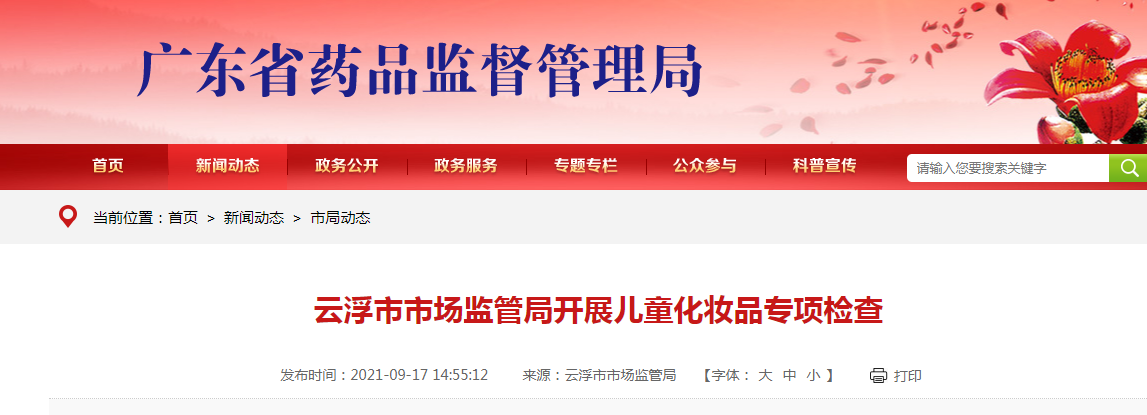 云浮市市场监管局开展儿童化妆品专项检查.png