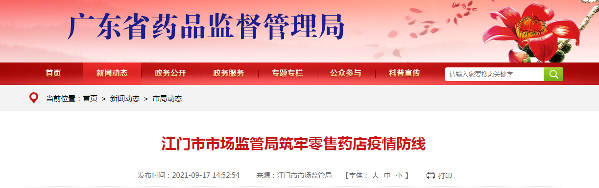 江门市市场监管局筑牢零售药店疫情防线.png