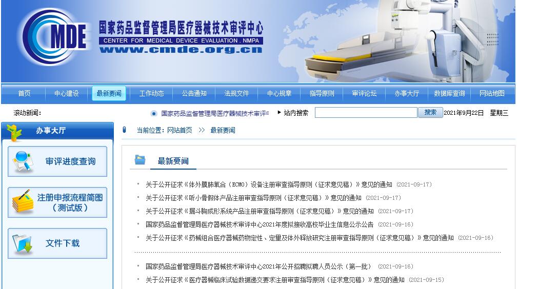 关于公开征求《听小骨假体产品注册审查指导原则（征求意见稿）》意见的通知.jpg