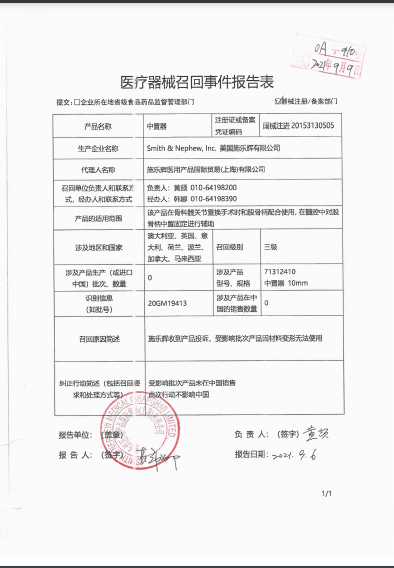医疗器械召回事件报告表.png