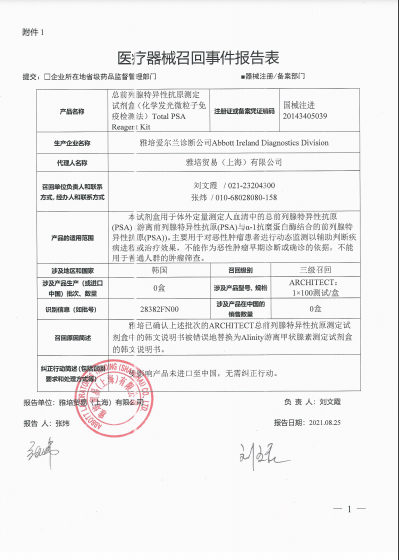 医疗器械召回事件报告表.png