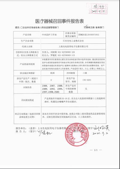 医疗器械召回事件报告表.png