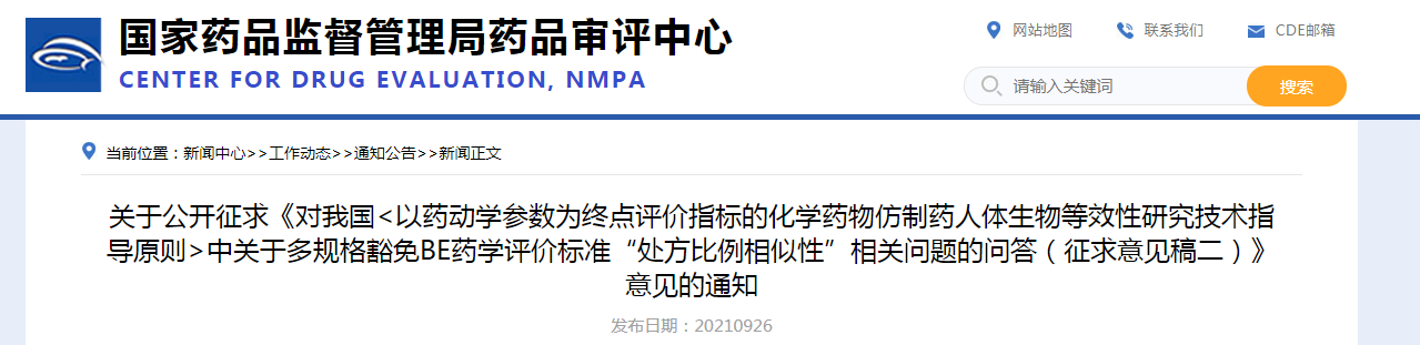 对我国<以药动学参数为终点评价指标的化学药物仿制药人体生物等效性研究技术指导原则.png 对我国<以药动学参数为终点评价指标的化学药物仿制药人体生物等效性研究技术指导原则.png