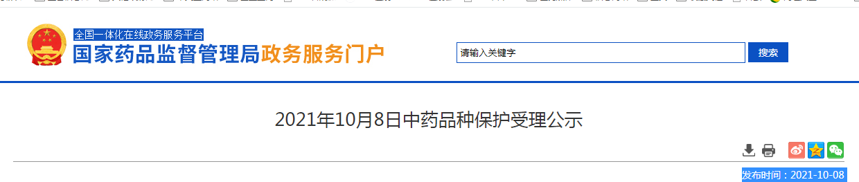 2021年10月8日中药品种保护受理公示.png