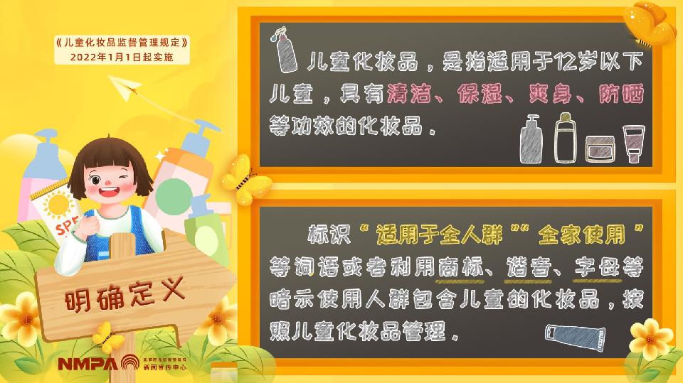 海报——儿童化妆品定义.jpg