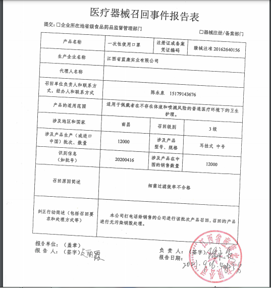 医疗器械主动召回公告（2021年10月8日）.png