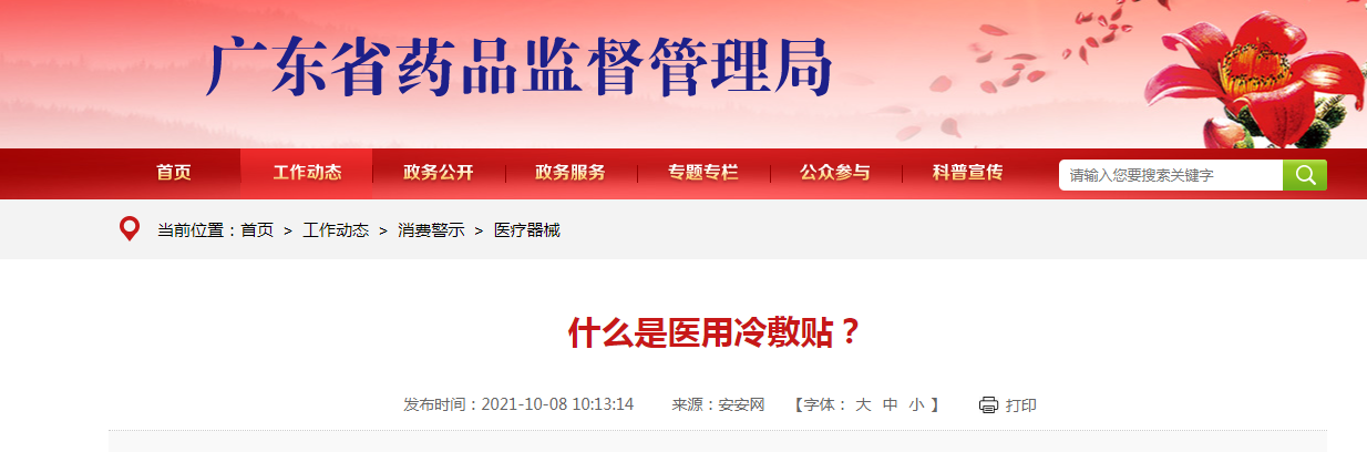 什么是医用冷敷贴.png 什么是医用冷敷贴.png