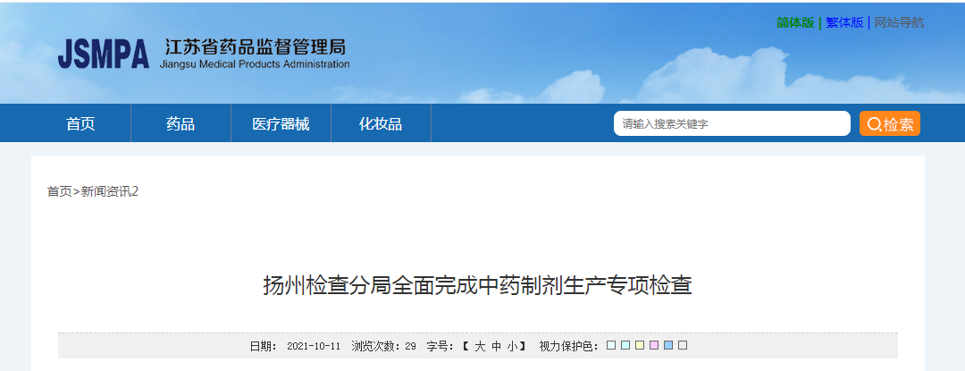 江苏扬州检查分局全面完成中药制剂生产专项检查7.png