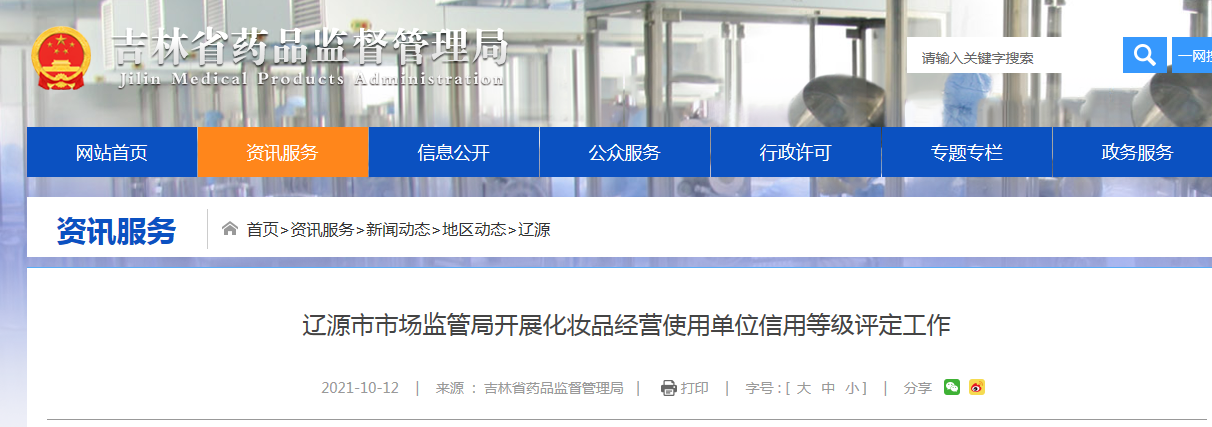 辽源市市场监管局开展化妆品经营使用单位信用等级评定工作9.png
