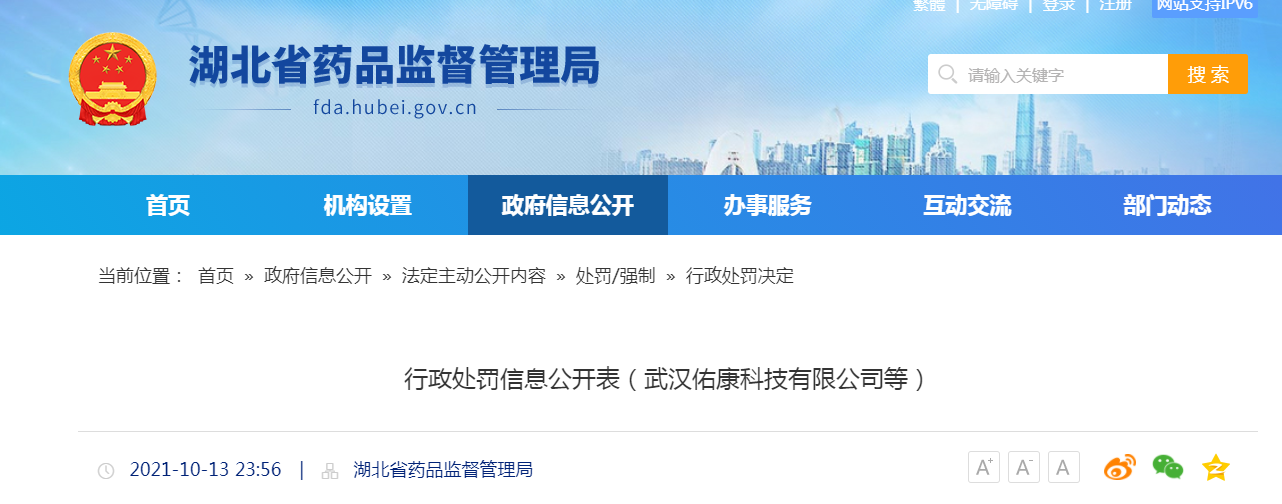 武汉佑康科技有限有限公司生产销售未经注册的第二类医疗器械导引针案.png