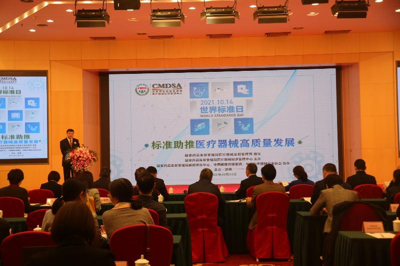 标准助推医疗器械高质量发展 中国医疗器械标准论坛在京举办.jpg 标准助推医疗器械高质量发展 中国医疗器械标准论坛在京举办.jpg