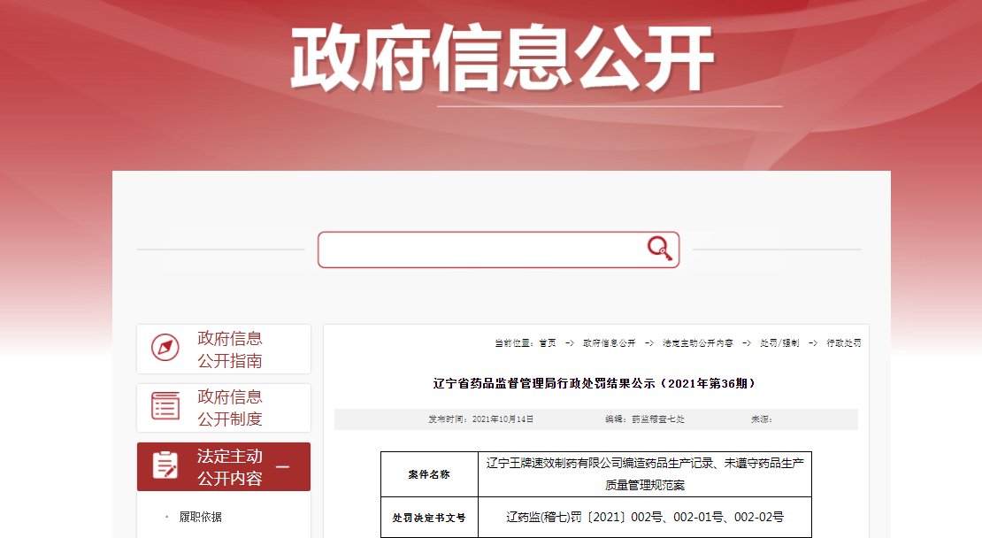 行政处罚.png