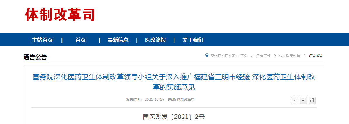 国务院深化医药卫生体制改革.png