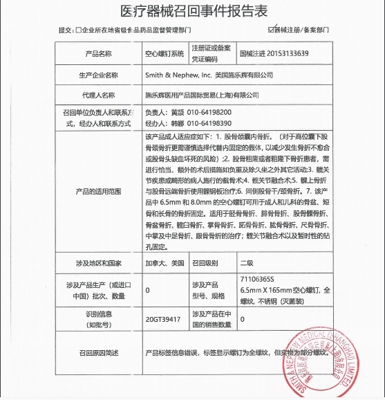 医疗器械召回事件报告表1.png