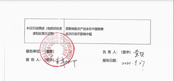 医疗器械召回表.png