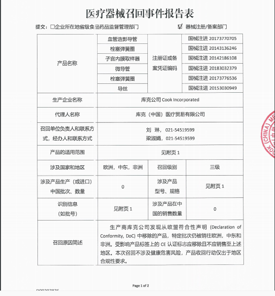 医疗器械召回表1.png