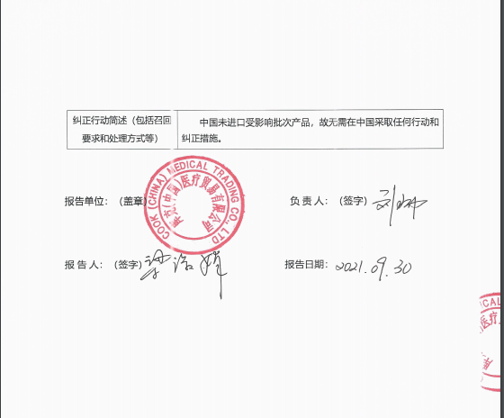 医疗器械召回表2.png