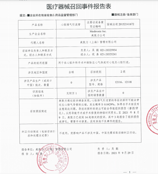 医疗器械召回表1.png