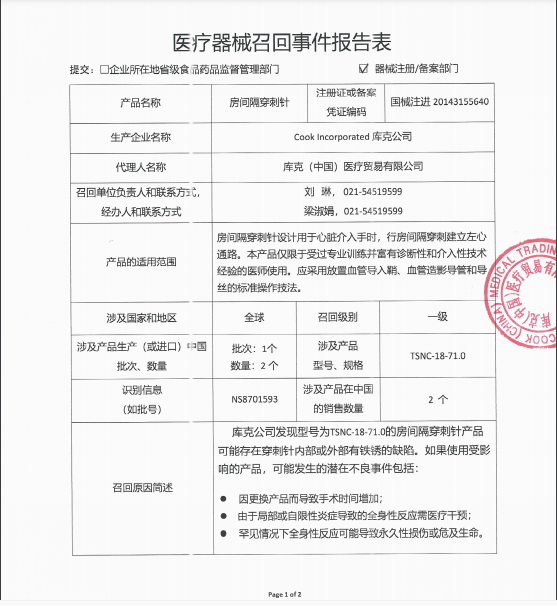 医疗器械召回表2.png