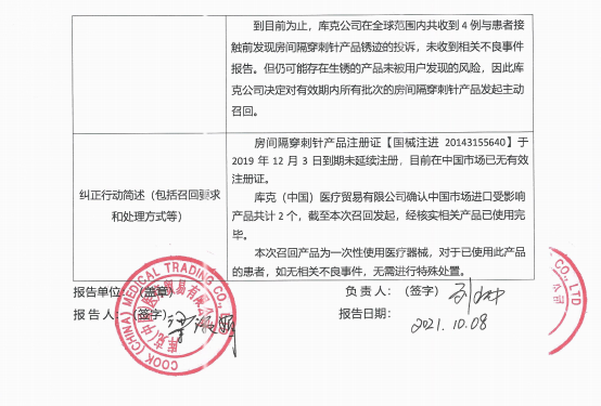 医疗器械召回表1.png