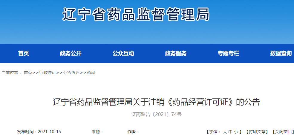 药品经营许可证公告.png