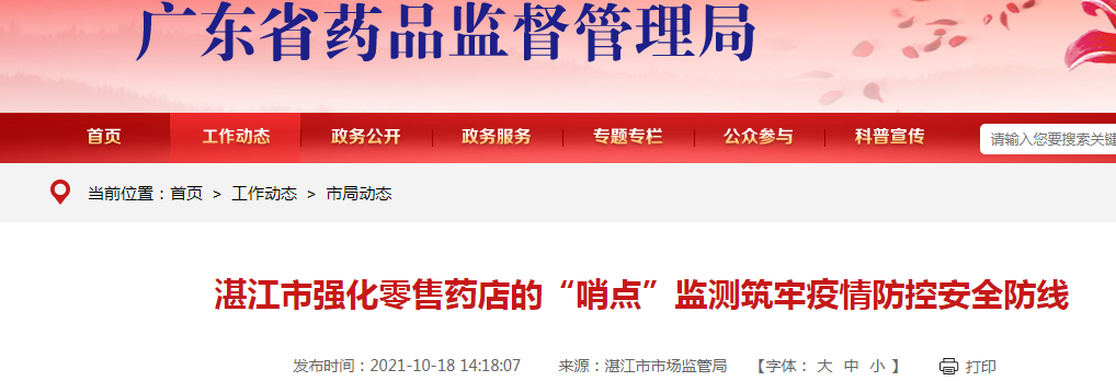 湛江市强化零售药店的“哨点”监测筑牢疫情防控安全防线9.png