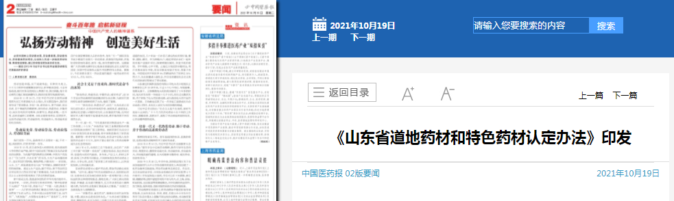 《山东省道地药材和特色药材认定办法》印发7.png 《山东省道地药材和特色药材认定办法》印发7.png