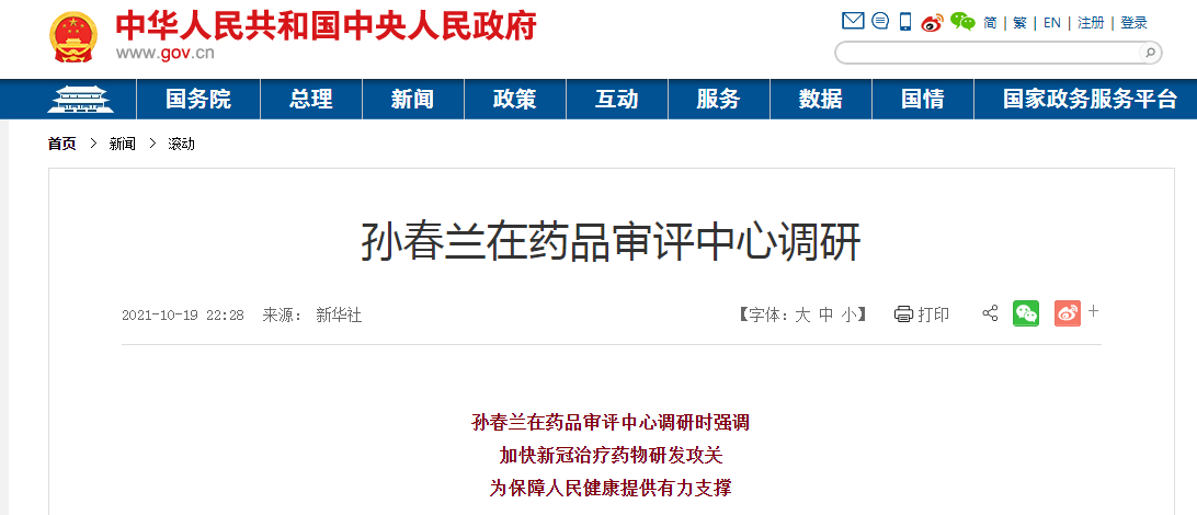 强调加快新冠治疗药物研发.png
