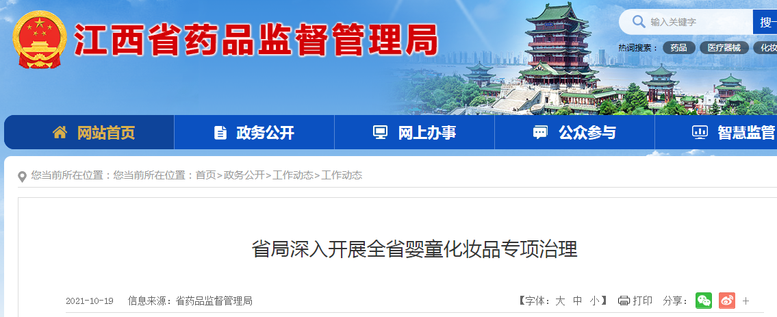 江西省局深入开展全省婴童化妆品专项治理立案查处违法案件65起罚没总金额171.498万元。.png